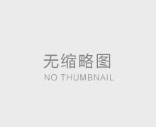 單面紅?？埡谐善氛故? /></a>
                  <div   id=